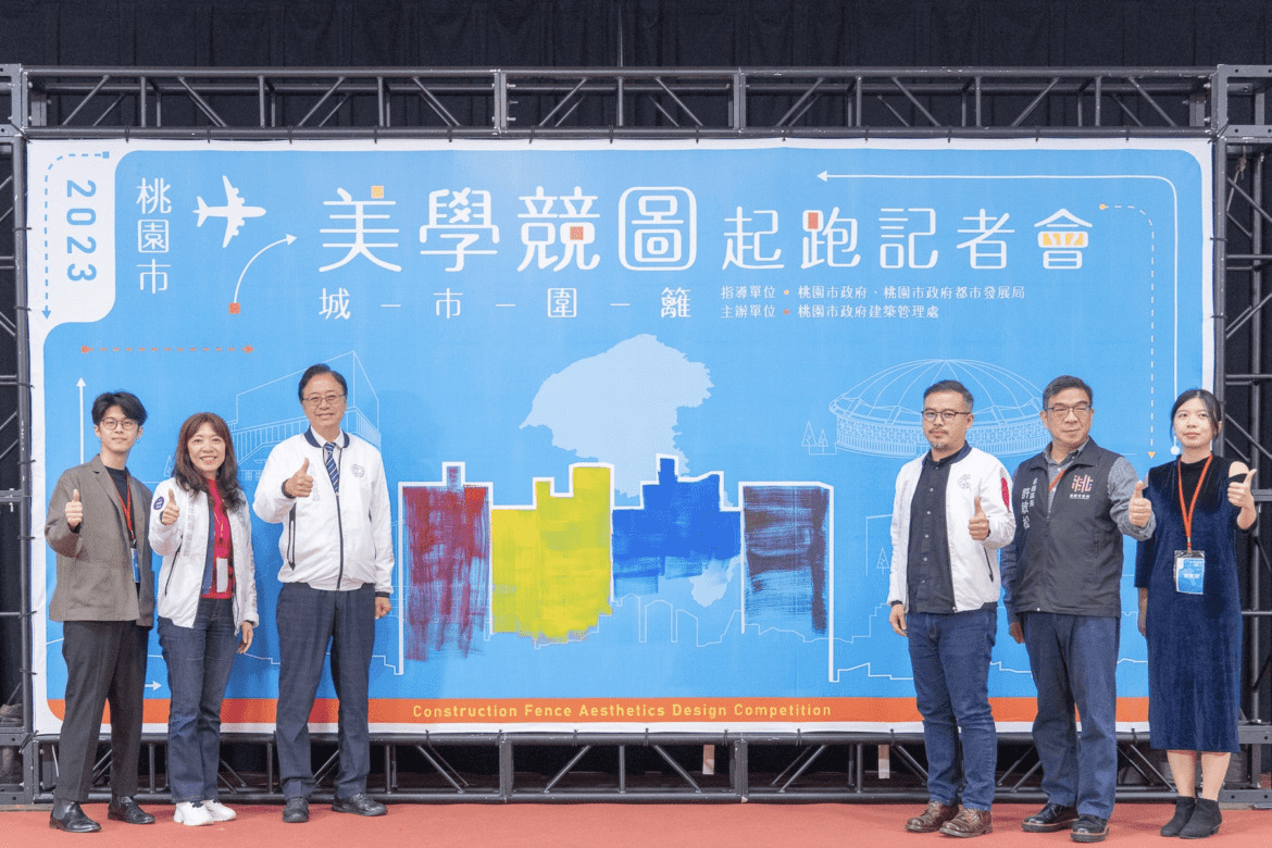 總28萬獎金等你拿     桃園城市圍籬美學競圖吹起設計風潮