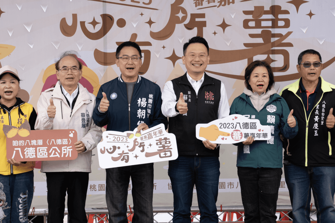 蕃薯魅力無窮     蘇俊賓出席八德嘉年華     強調食農教育重要性
