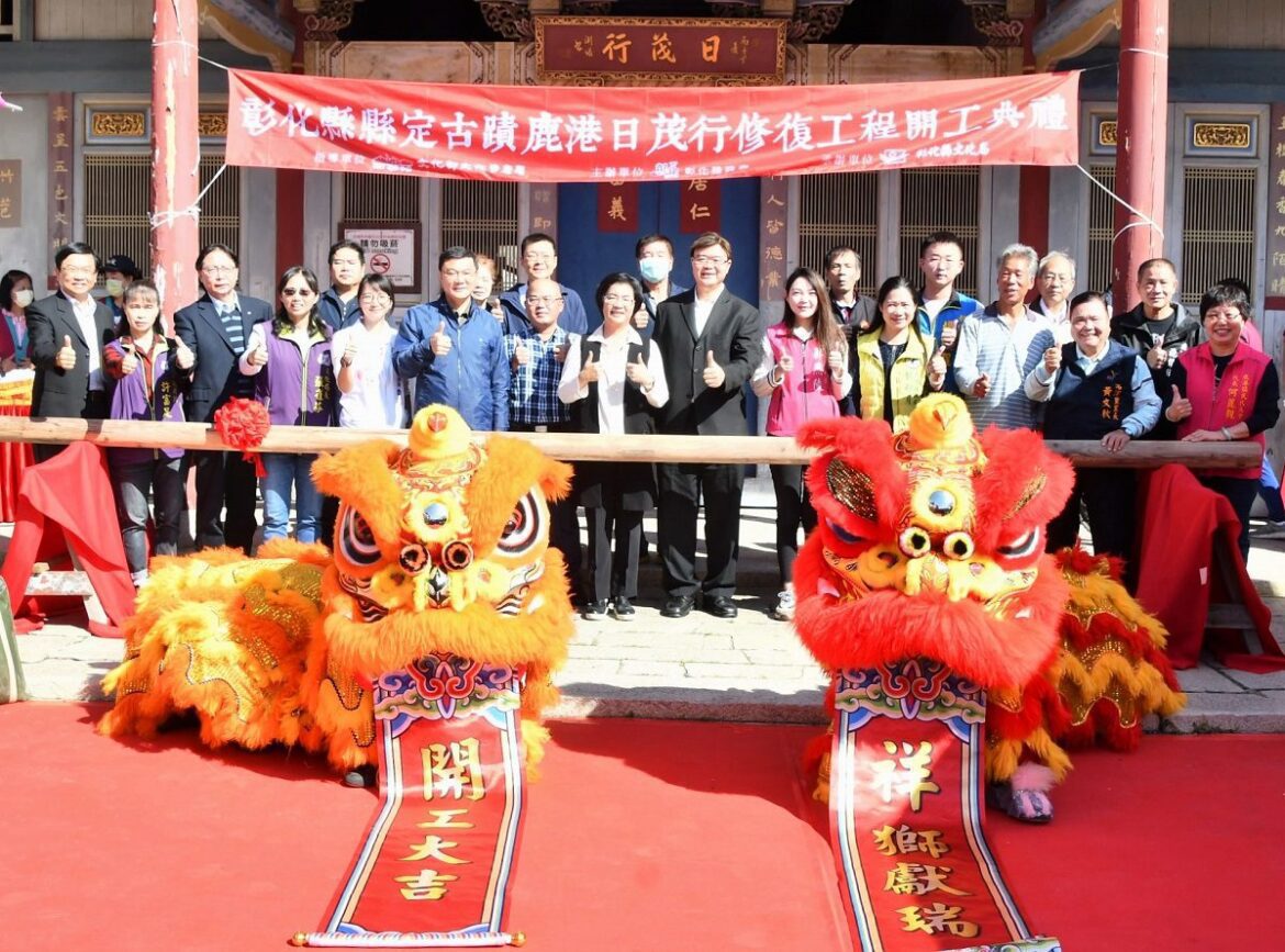 鹿港日茂行修復工程開工　盼百年古蹟風華再現