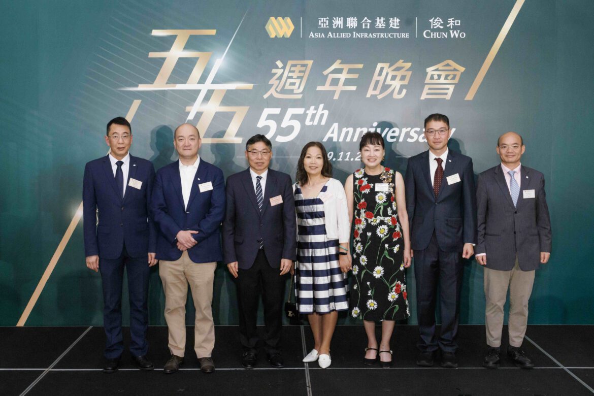 亞洲聯合基建與俊和五十五周年誌慶