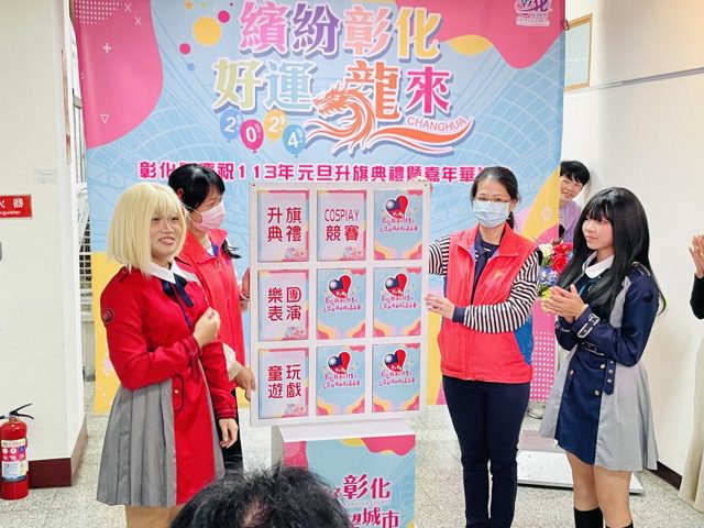 影音/113年彰化元旦升旗典禮嘉年華抽好禮相送