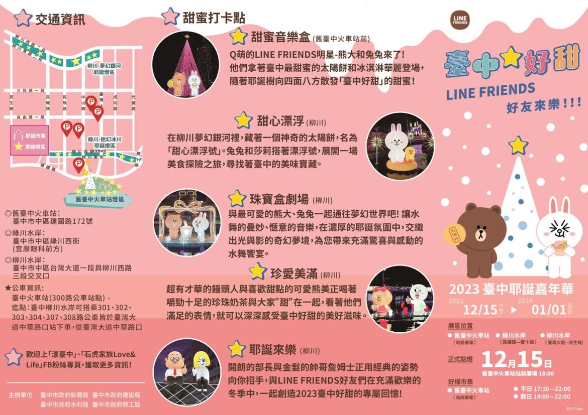 2023台中耶誕嘉年華超夢幻　熊大兔兔「珠寶盒劇場」燈光秀精彩登場