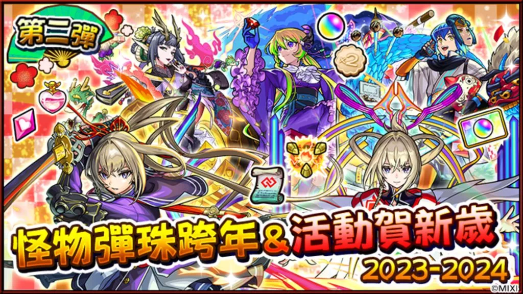 《怪物彈珠》全新限定角色「正宗」登場　官方推超值轉蛋與跨年特別節目迎新年