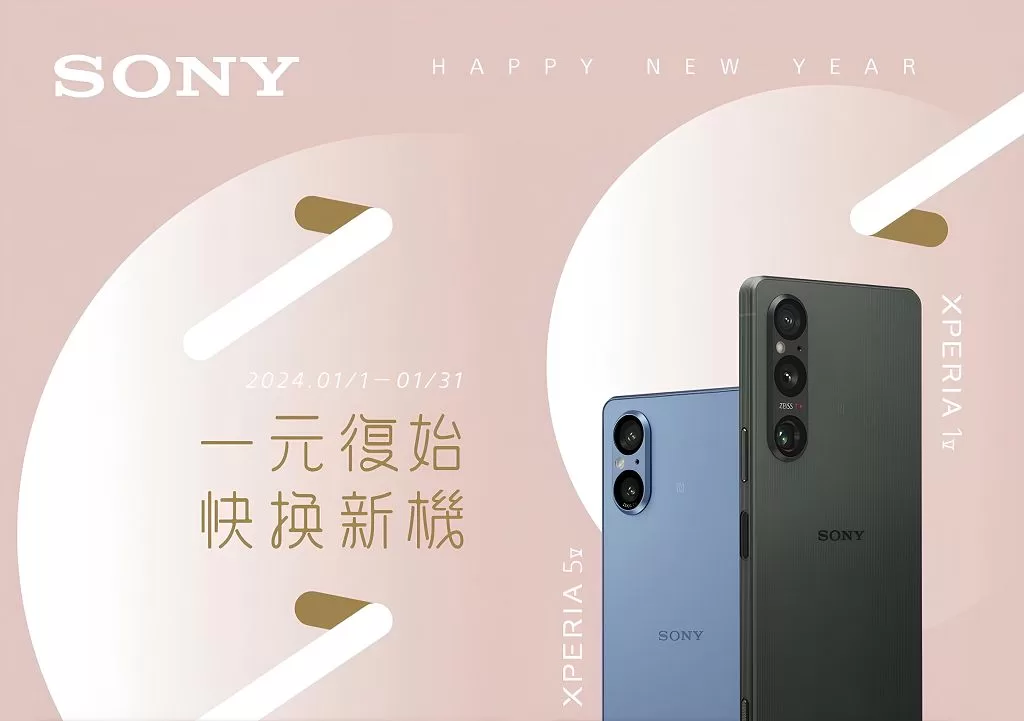 一元復始快換新機！Sony Xperia 全系列祭出新年購機好禮