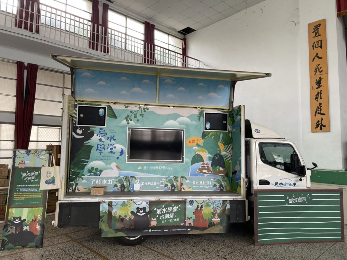 推動水環境教育　中市水利局「愛水學堂」宣導車走進校園