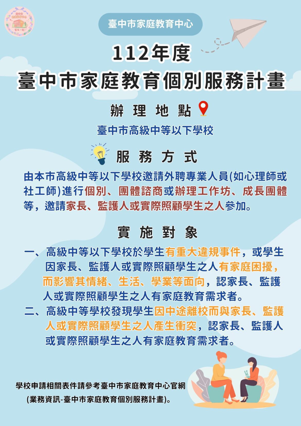 提升家長教養力 中市家庭教育「個別服務」受肯定