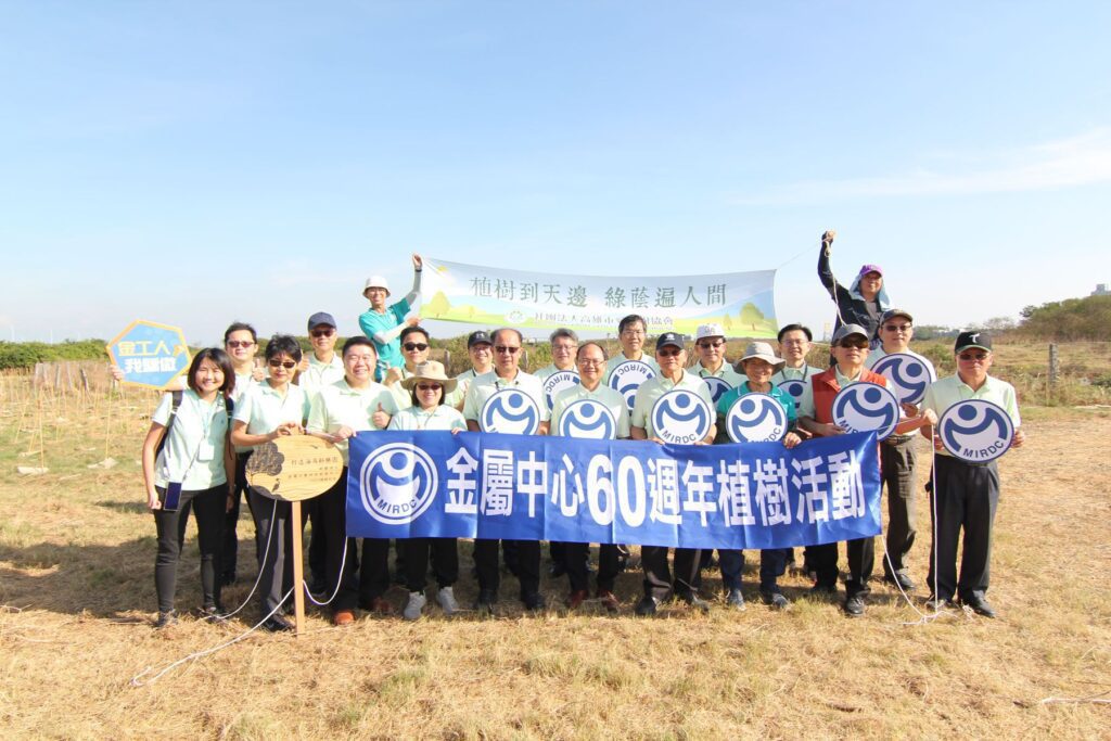 金屬中心公益植樹活動　共創美好新森活