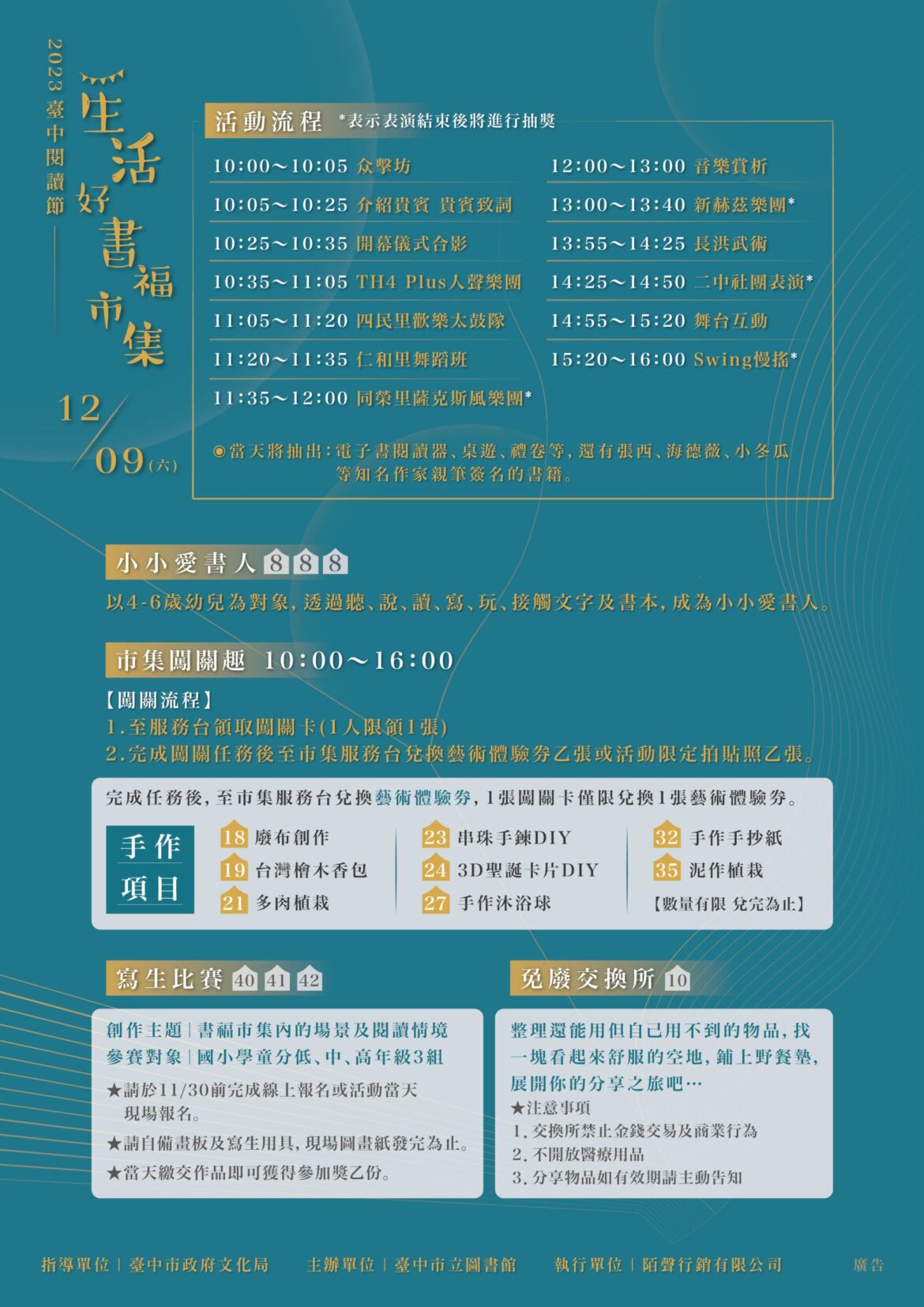 閱讀闖關x藝術體驗x二手交換　台中閱讀節「生活好書福市集」12/9熱鬧登場