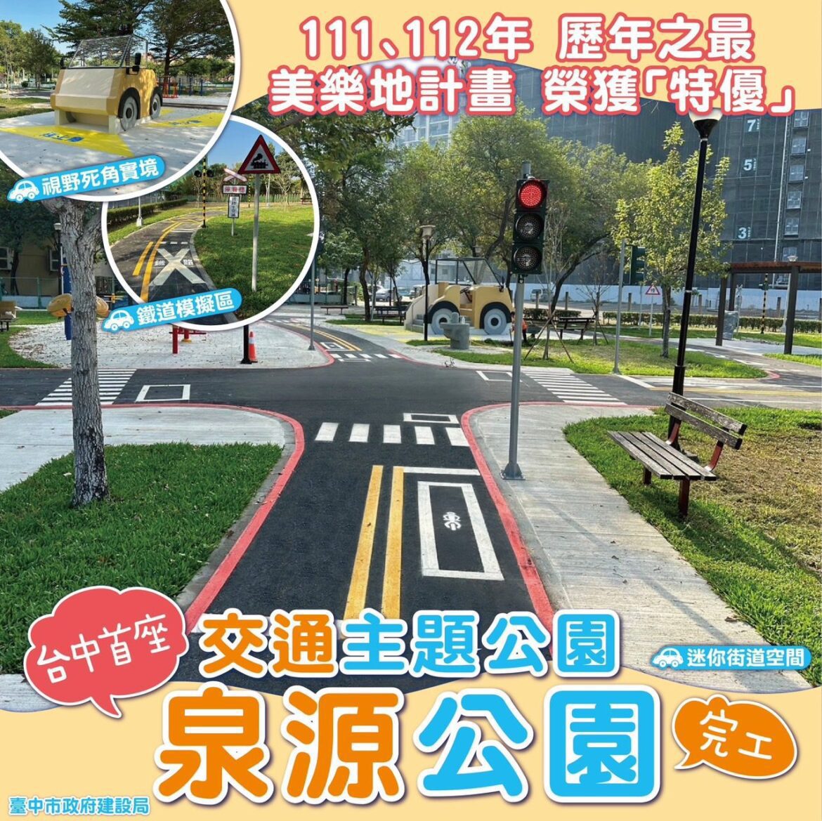 中市建設局宣導「人本交通」　首座兒童交通公園大獲好評