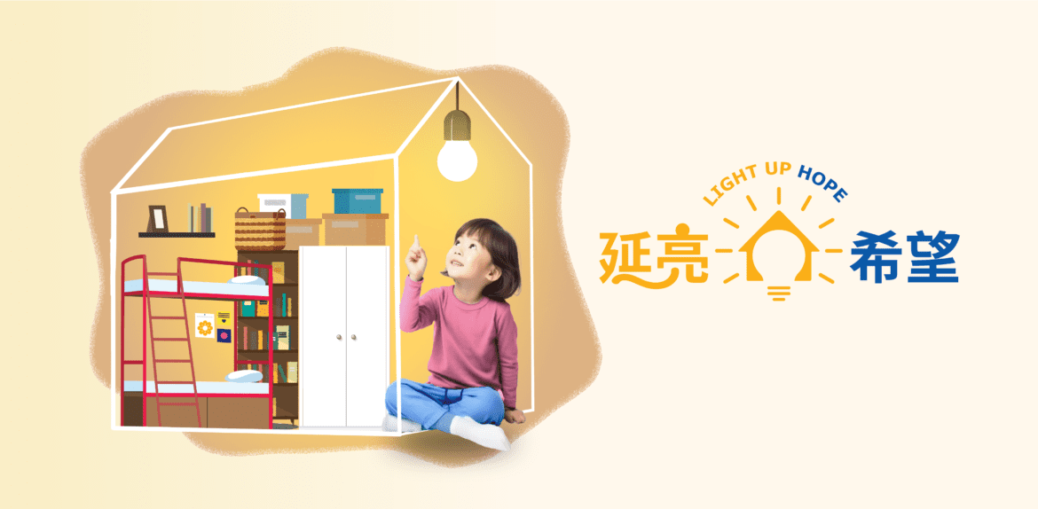 IKEA 與明愛攜手為不適切居所住戶孩子延亮希望