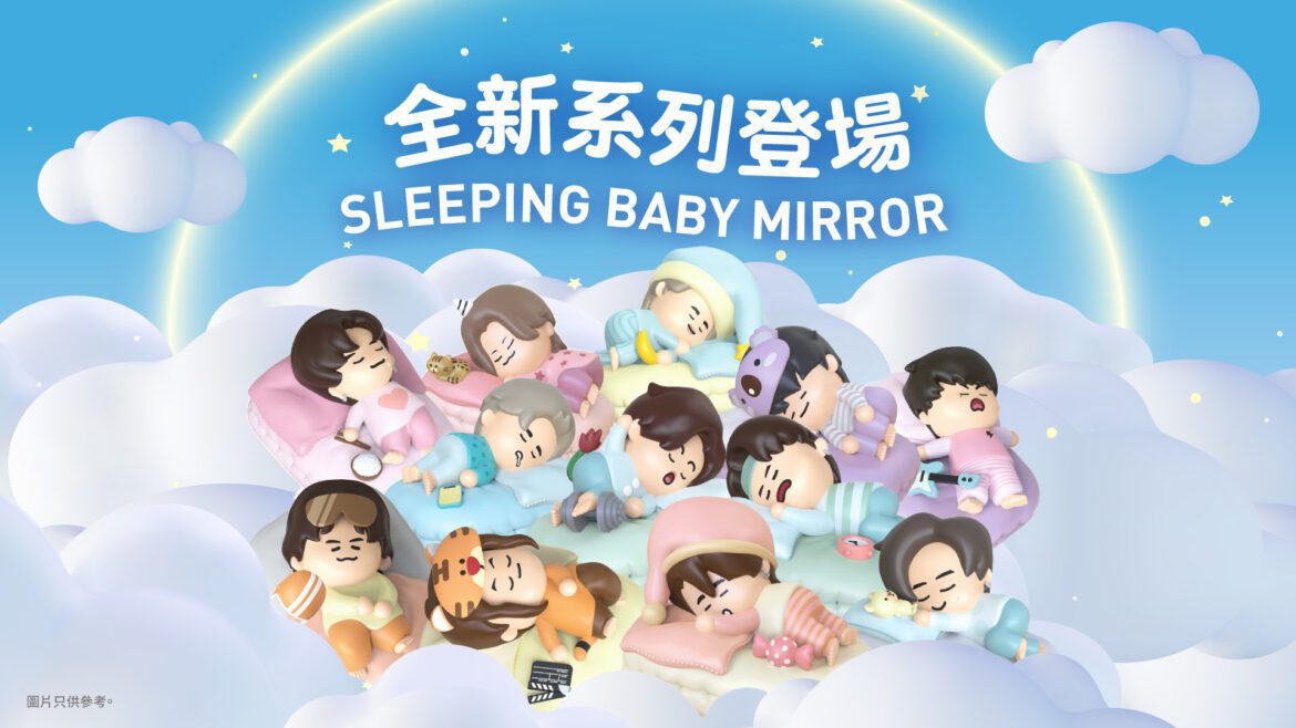 香港電訊為全新《SLEEPING BABY MIRROR》盲盒系列的獨家零售商