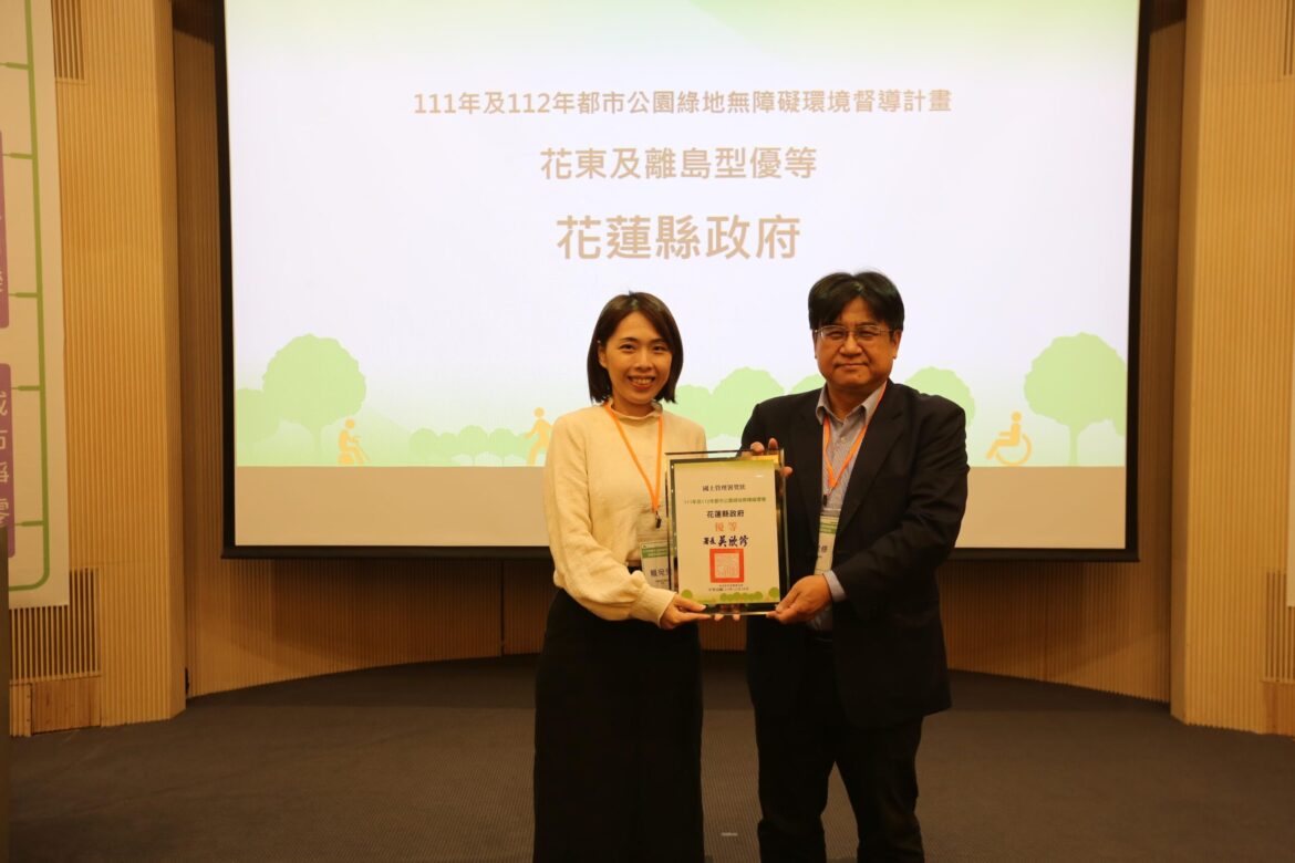 都市公園無障礙環境考評 花蓮縣獲「優等」殊榮