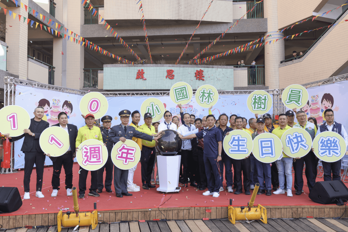 桃園員樹林國小110年校慶     張善政送上祝福與期許