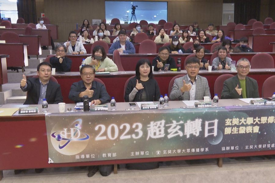 玄奘大傳系師生共學  「超玄轉日」展成果