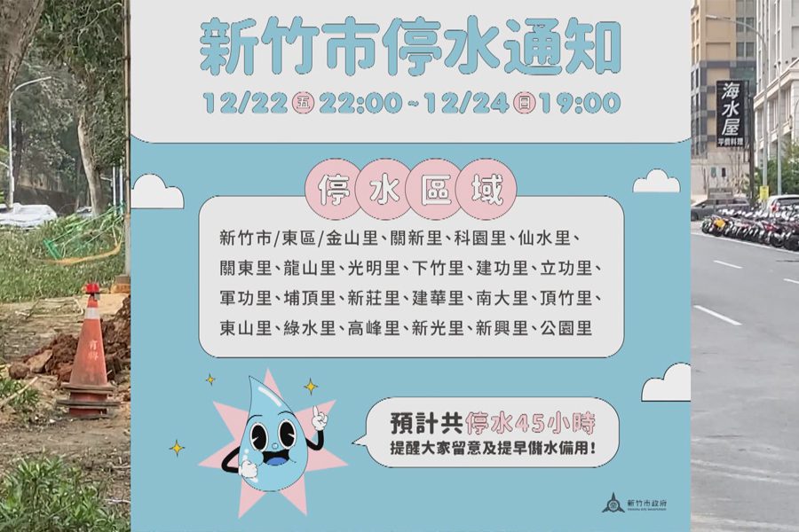 光復介壽路口幹管銜接  將停水45小時