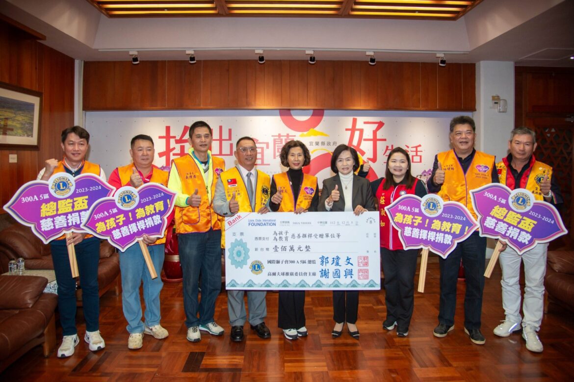 關懷偏鄉學子 國際獅子會300-A5區捐款助弱勢