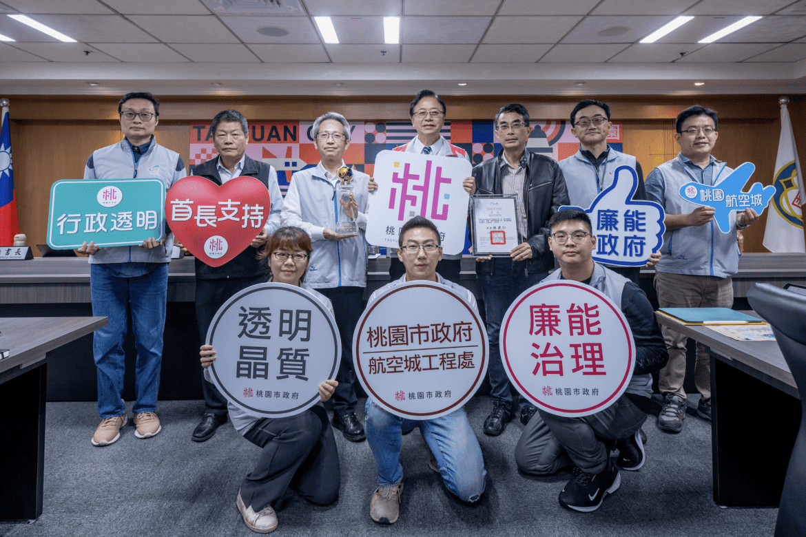 透明晶質獎特優加持     桃園航空城工程處成為廉政典範
