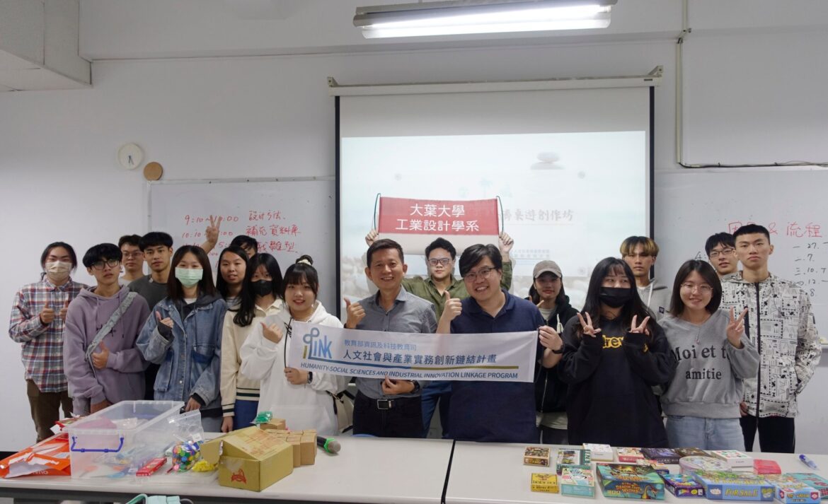 大葉大學工設系桌遊工作坊翻轉思維　獲得教育部iLink計畫補助