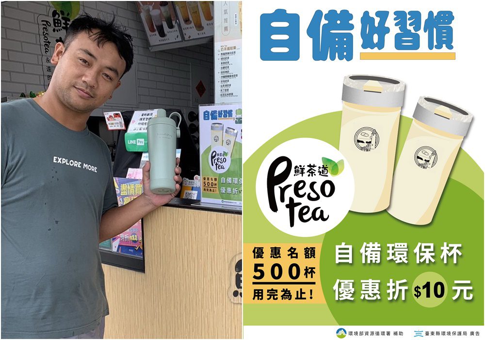 臺東環保局與綠島鮮茶道合作　自備飲料杯買飲料享優惠