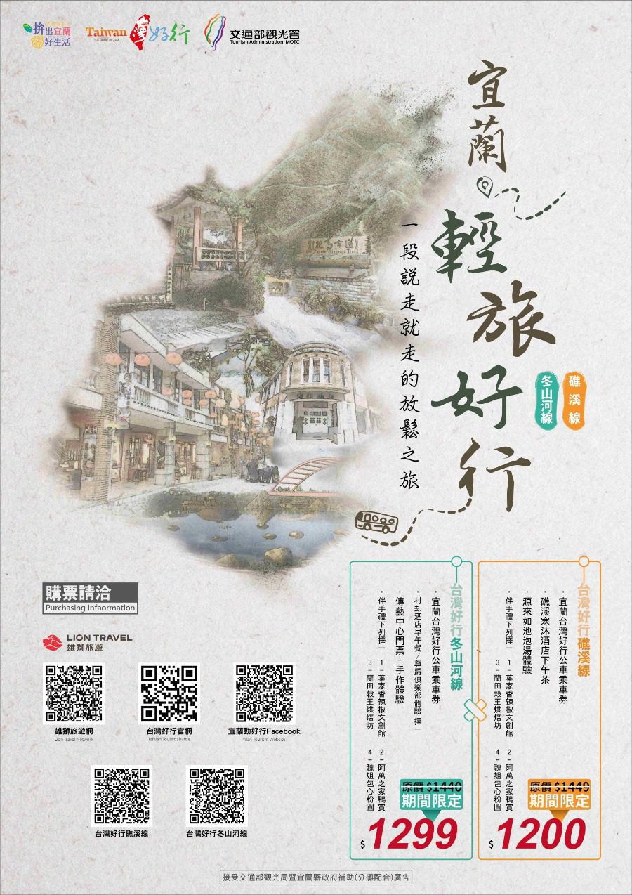 感受宜蘭之美　公車遊輕旅！台灣好行宜蘭套票全新開賣