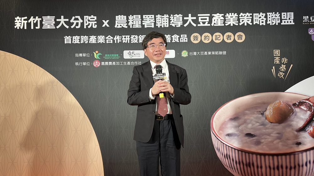 影音/新竹臺大分院 x 農糧署輔導大豆產業策略聯盟  研發銀髮友善食品