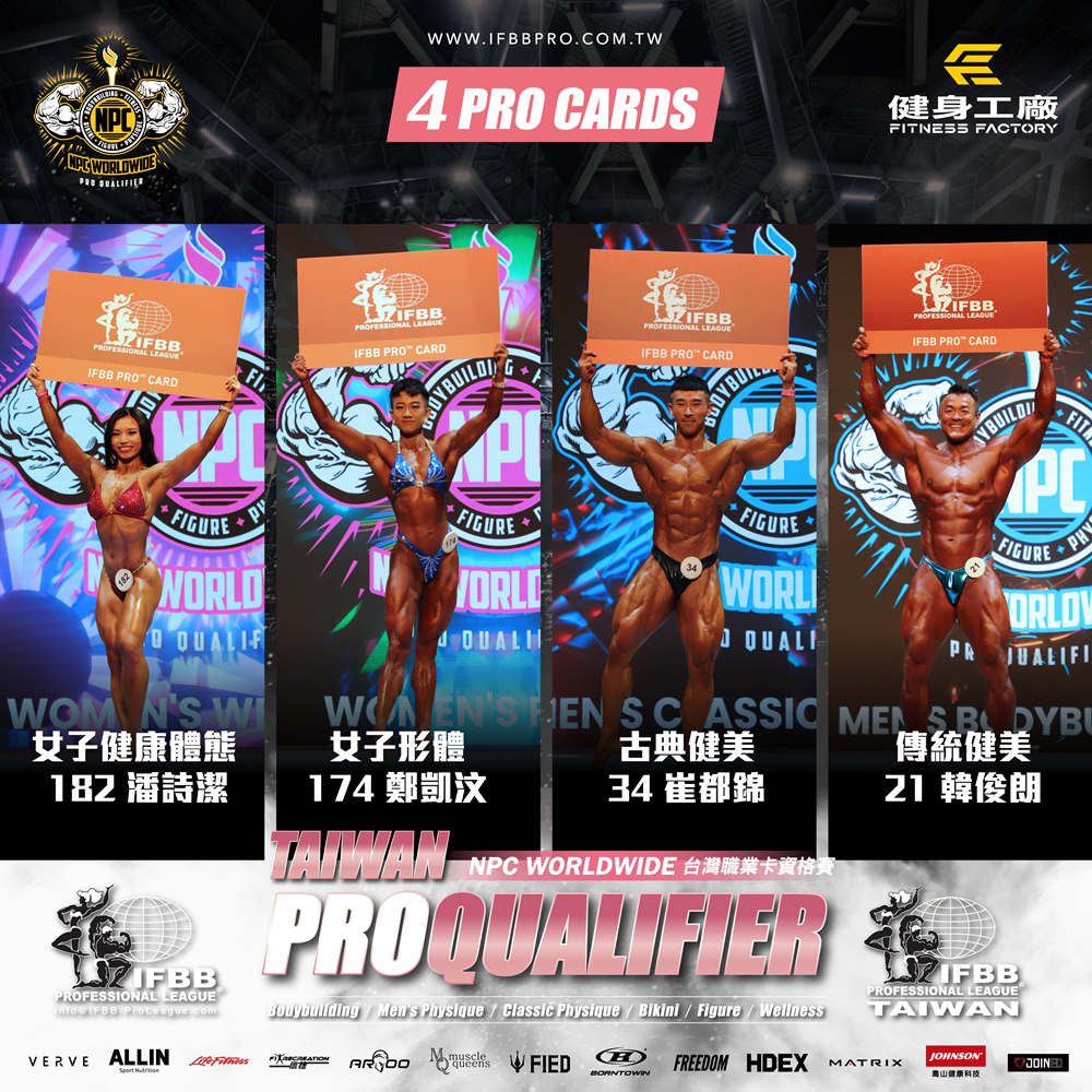 台灣健美界盛會  IFBB PRO台灣職業賽海音館登場