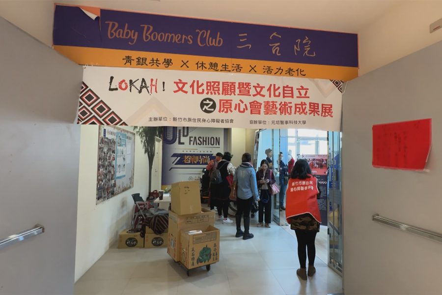 原心會藝術成果展  落實文化照顧與自立