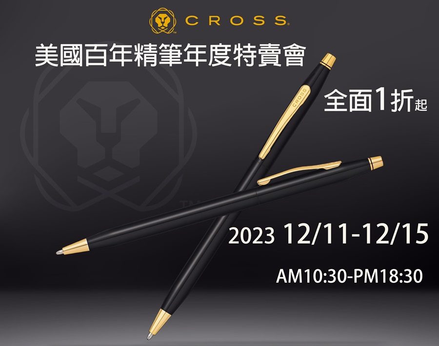 美國百年精品CROSS和SHEAFFER年終特賣一折起 12/11～12/15 超值好康優惠搶購