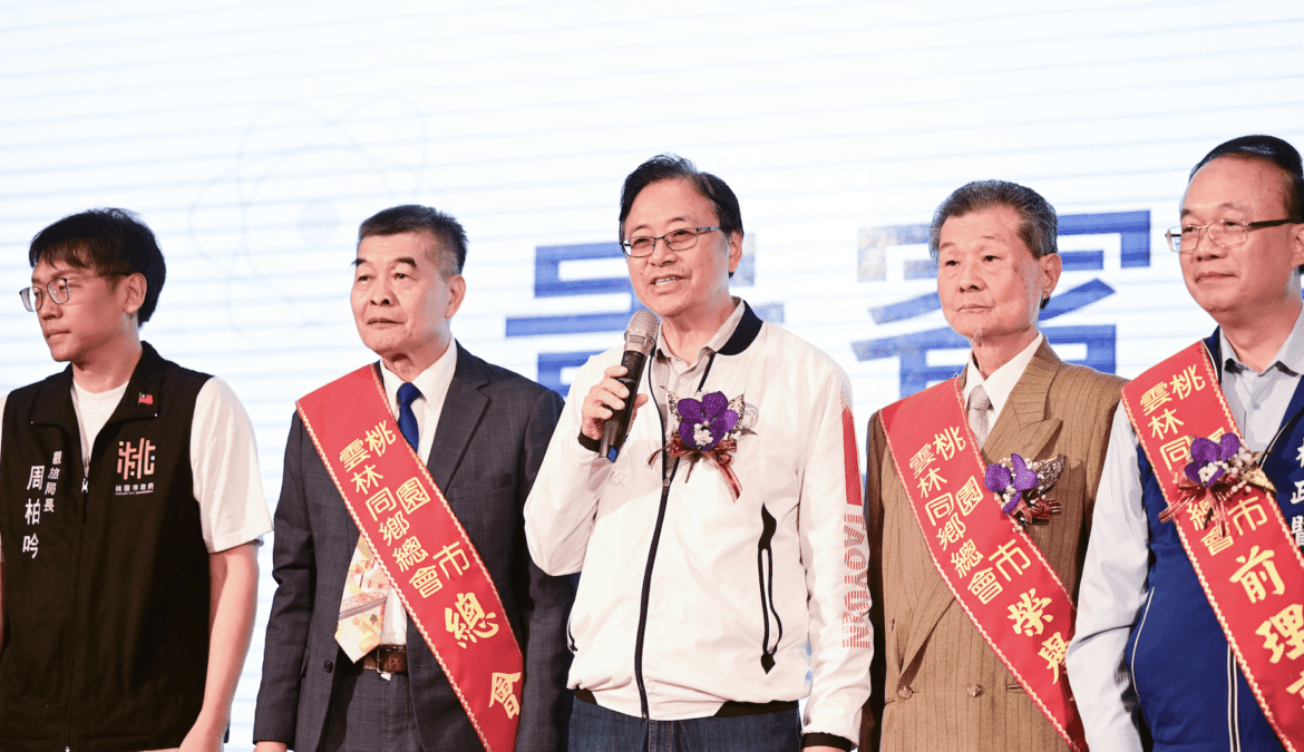 桃園市雲林同鄉會大會熱絡舉行      張善政期許深化雲桃連結