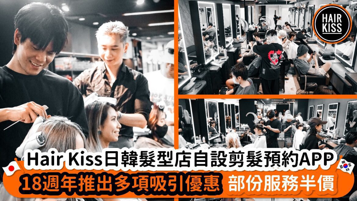 Hair Kiss 日韓髮型店首創到店剪髮預約APP, 每年服務近8萬名顧客