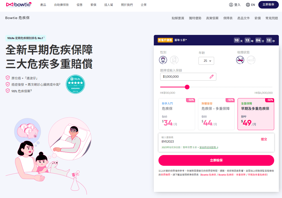 Bowtie推出「早期及多重危疾保」