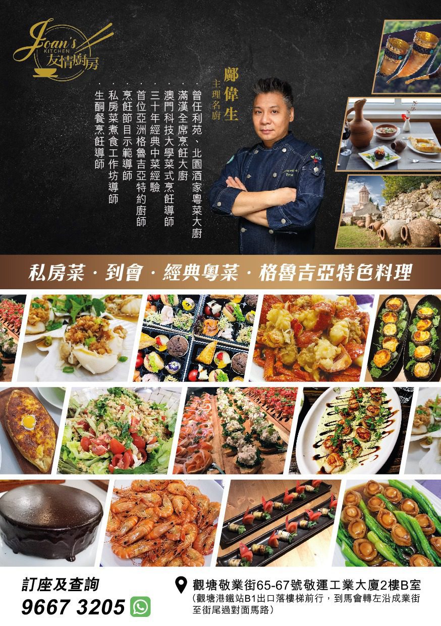 友情人的友情廚房：為經典私房粵菜注入情懷巧思