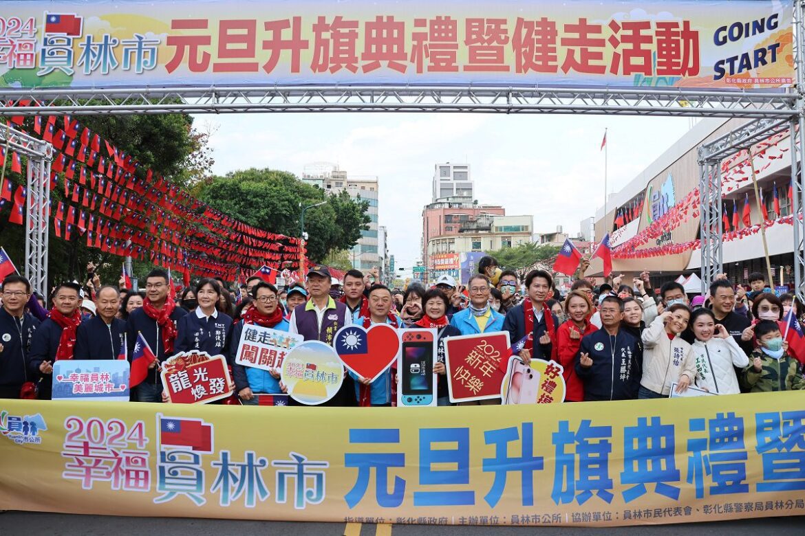 2024幸福員林市元旦升旗典禮暨健走　董育君領唱國歌開啟新年新氣象