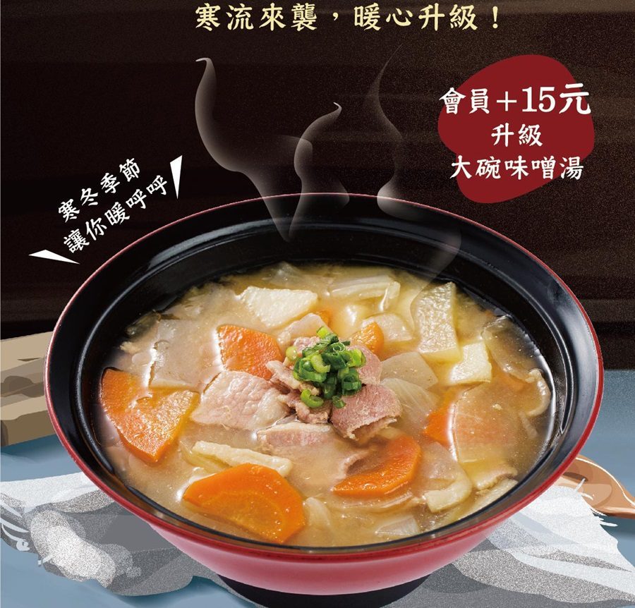「吉豚屋」寒流來襲抱團取暖　暖心升級大碗豬肉味噌湯