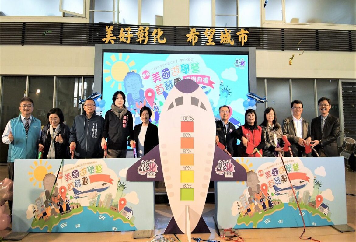 影音／彰化學子遊學第一場國際交流　化身最佳外交小尖兵