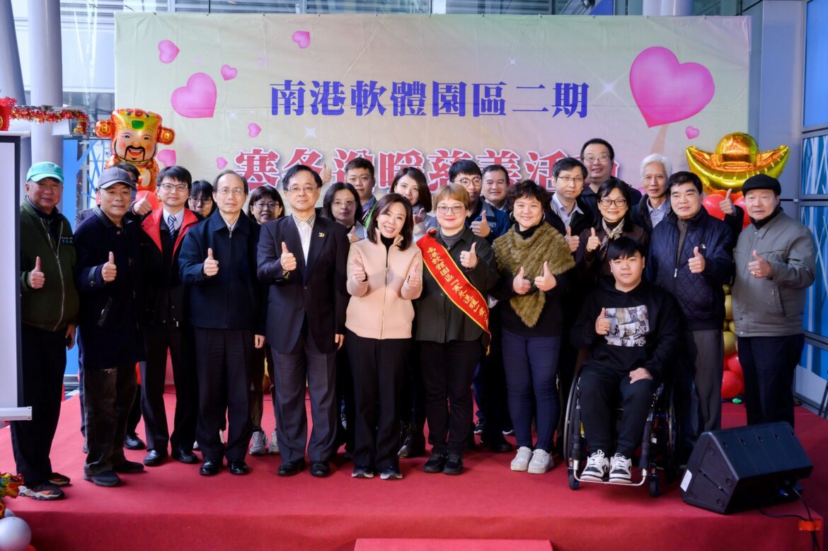 南港軟體園區寒冬送暖　捐物資義賣助弱勢