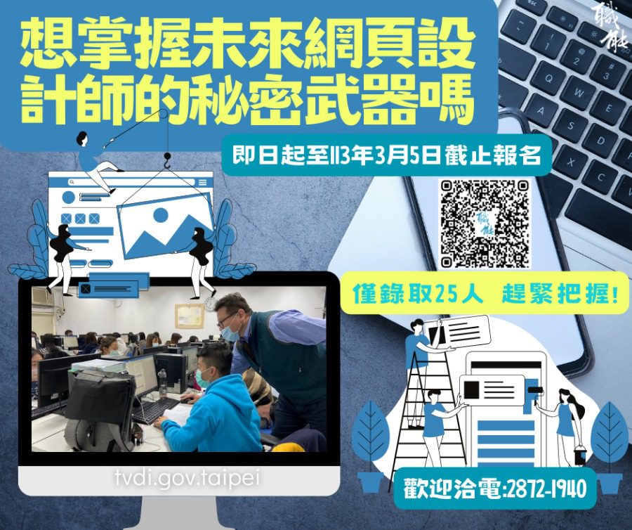 台北市職能發展學院　AI輔助跨平台網頁設計班招生中