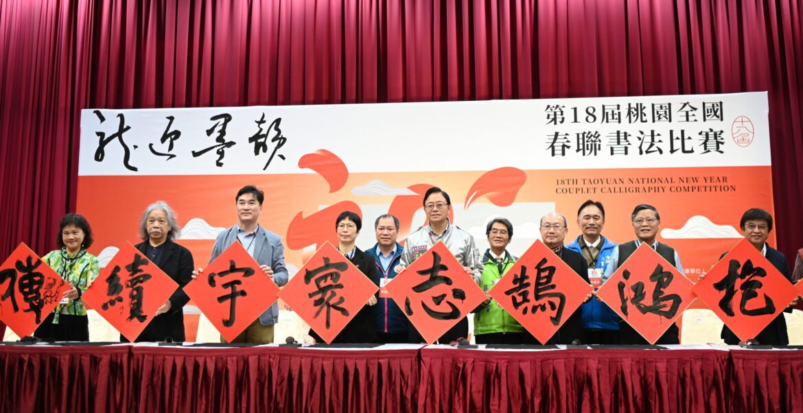 文化盛事！桃園春聯書法比賽現場華美登場     張善政期勉參賽者寫出最漂亮的作品