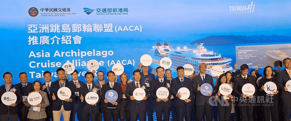 首屆亞洲跳島郵輪聯盟(AACA)推介會在臺盛大舉辦  臺韓日菲與全球七大國際郵輪商齊聚盛會!