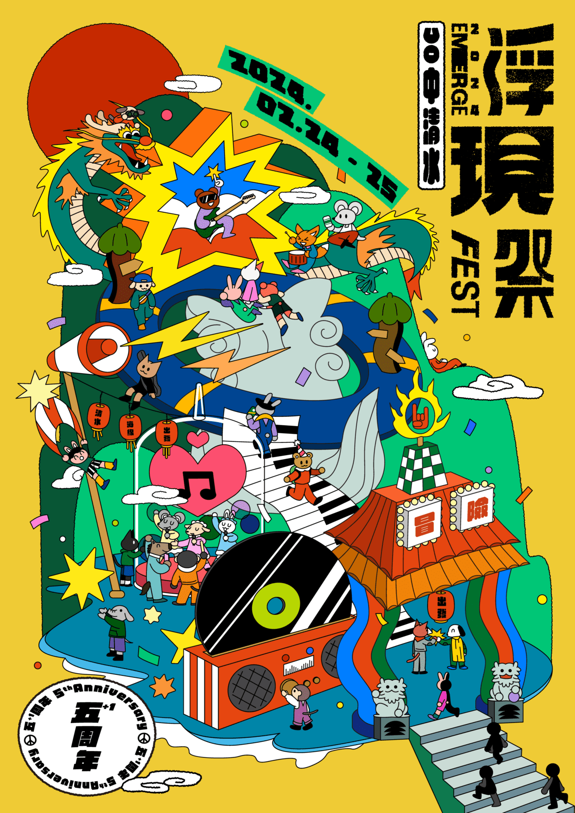 海線音樂冒險　台中「浮現祭」2/24-25鰲峰山運動公園搖滾開唱