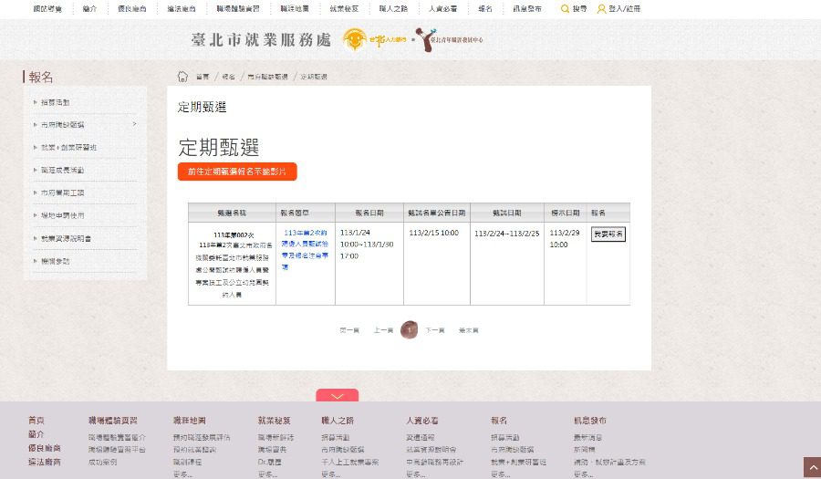 北市府就業甄選！185職缺　月薪最高70K　歡迎加入公部門大家庭