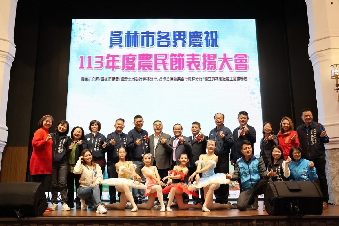 員林市慶祝113年農民節表揚　120位人員獲肯定 對農業貢獻與辛勞