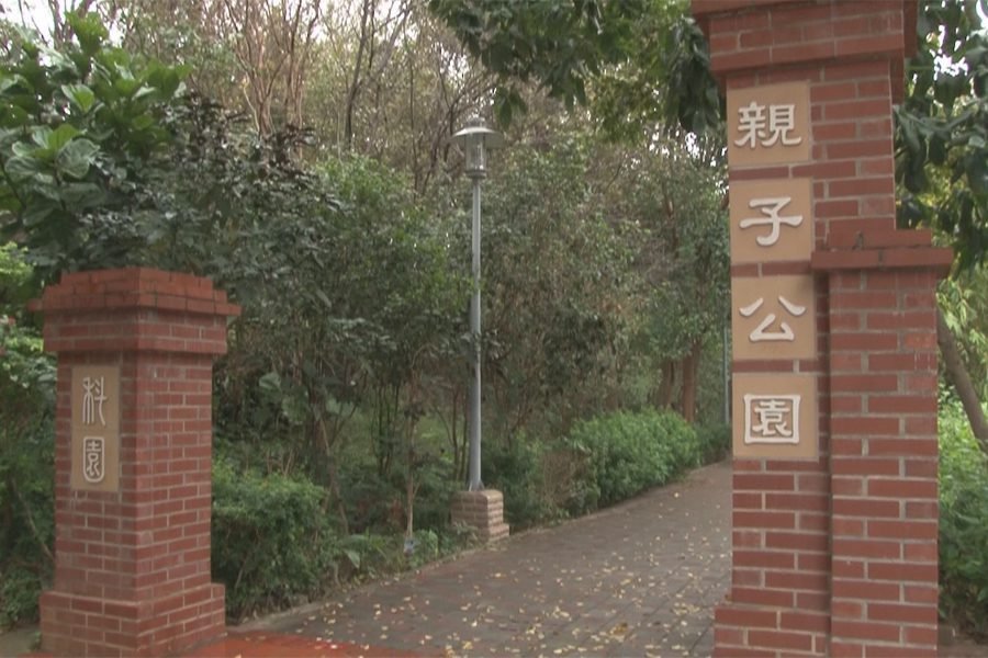 科園里公園環境改善工程  打造城市綠美學