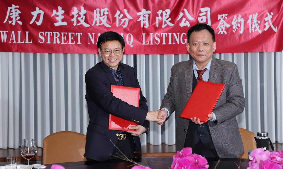 康力生技與華爾街納斯達克上市公司簽署意向書 可望赴美反向併購上市