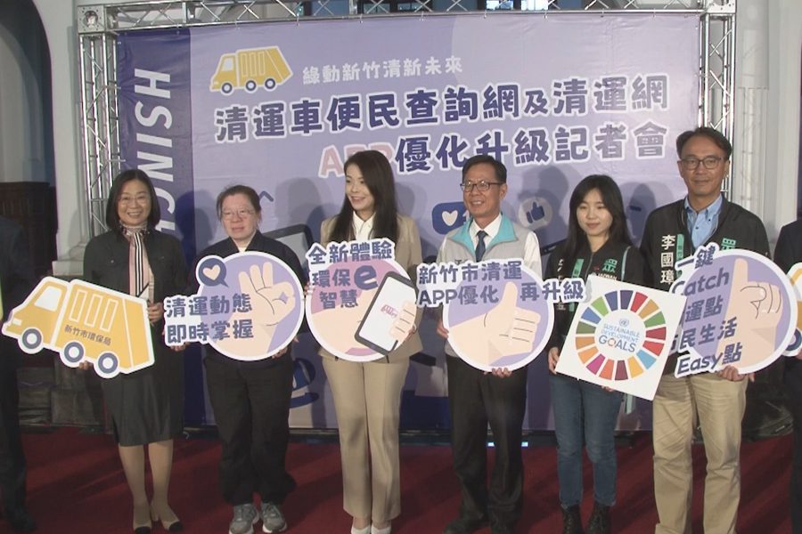 用科技倒垃圾！  竹市清運車便民網及APP升級
