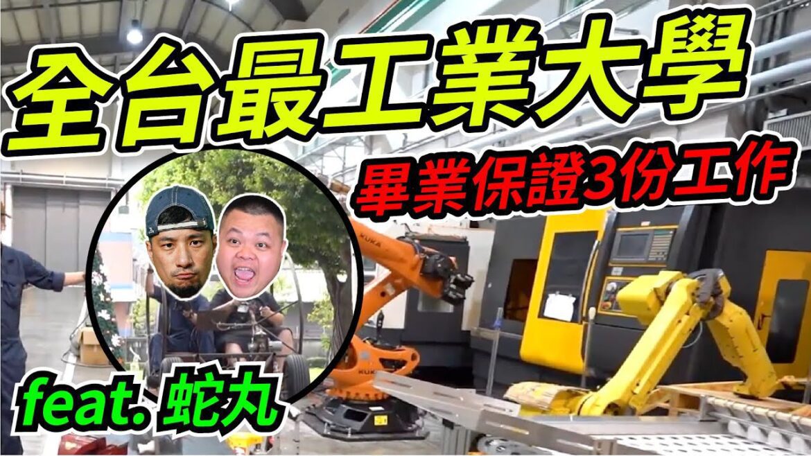 影音／超認真少年帶大蛇丸直擊勤益科大　開箱特色科系與設備讓人大呼過癮