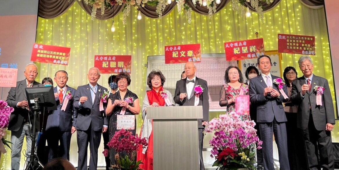 紀文豪40年夢想成真   台灣紀氏宗親總會會員大會開啟新里程