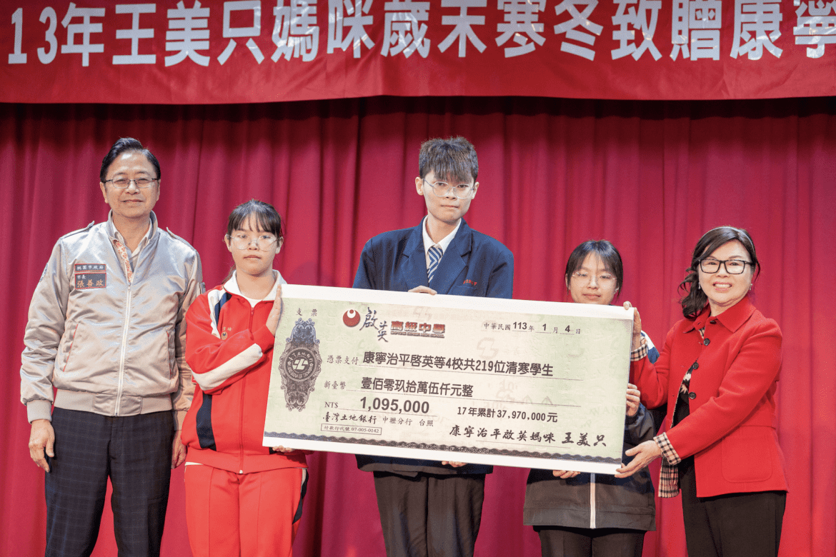 「愛心送暖」啟英高中關懷337名低收入戶學子     發放總額達168萬5,000元
