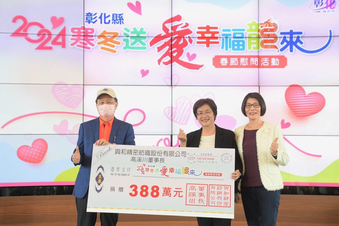 影音／彰化「寒冬送愛 幸福龍來」春節慰問　企業及慈善團體一起來寒冬送暖