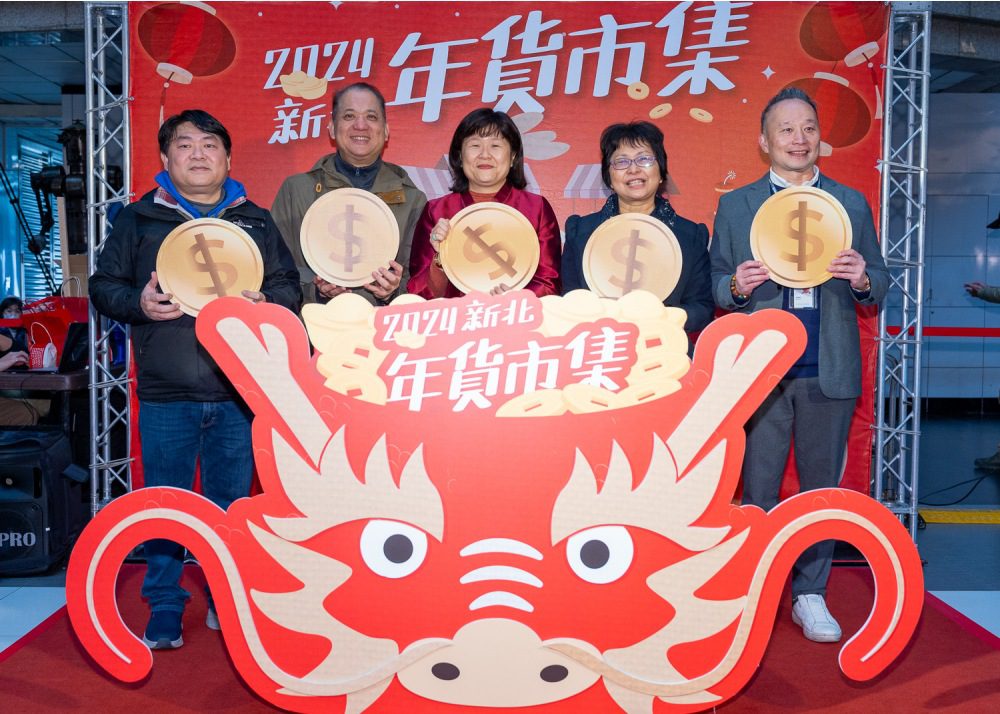 2024新北年貨市集1/27登場！帶隊出擊搶攻台北車站南北旅客商機